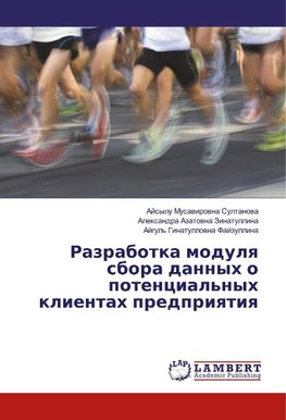 Razrabotka modulq sbora dannyh o potencial'nyh klientah predpriqtiq