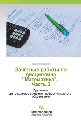 Zachötnye raboty po discipline "Matematika". Chast' 2