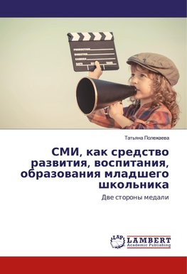 SMI, kak sredstwo razwitiq, wospitaniq, obrazowaniq mladshego shkol'nika