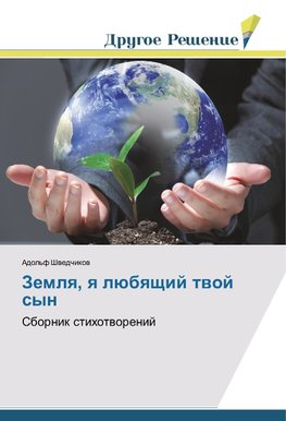 Zemlq, q lübqschij twoj syn