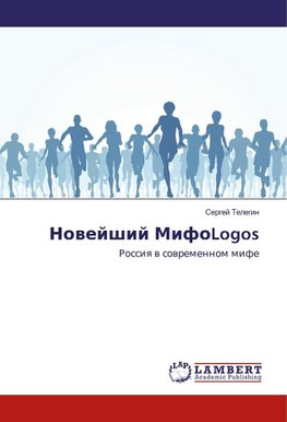 Nowejshij MifoLogos