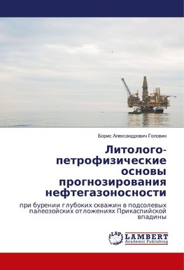 Litologo-petrofizicheskie osnowy prognozirowaniq neftegazonosnosti