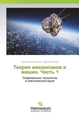 Teoriq mehanizmow i mashin. Chast' 1