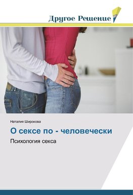 O sexe po - chelowecheski