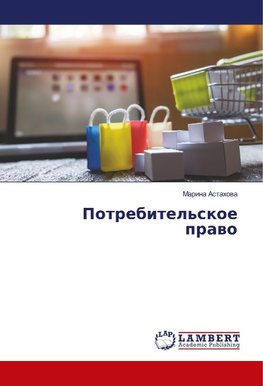 Potrebitel'skoe prawo