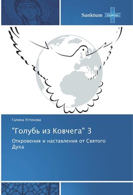 "Golub' iz Kowchega" 3