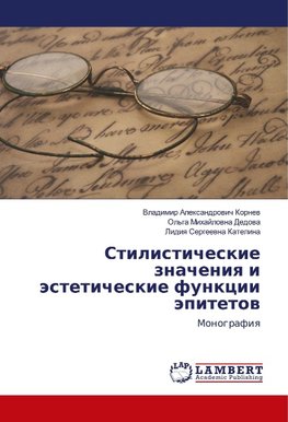 Stilisticheskie znacheniq i ästeticheskie funkcii äpitetow