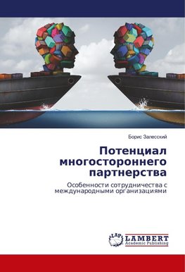 Potencial mnogostoronnego partnerstwa