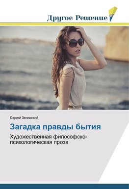 Zagadka prawdy bytiq