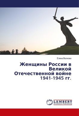 Zhenshhiny Rossii v Velikoj Otechestvennoj vojne 1941-1945 gg.