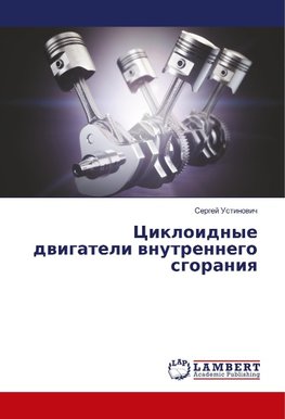 Cikloidnye dwigateli wnutrennego sgoraniq