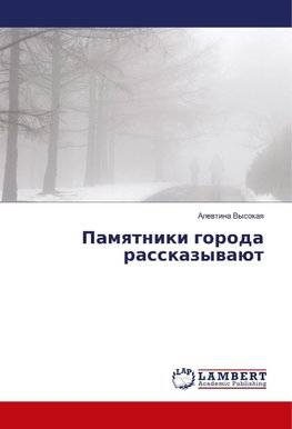 Pamqtniki goroda rasskazywaüt