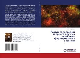 Rezhim zaprescheniq qdernogo oruzhiq: problemy formirowaniq i razwitiq
