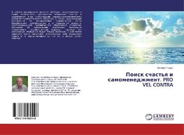 Poisk schast'q i samomenedzhment. PRO VEL CONTRA