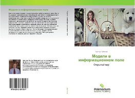 Modeli w informacionnom pole
