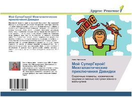 Moj SuperGeroj! Mezhgalakticheskie priklücheniq Dawidki
