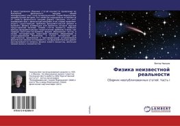 Fizika neizwestnoj real'nosti