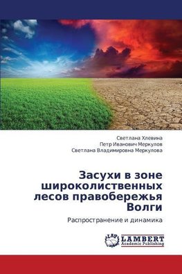 Zasuhi w zone shirokolistwennyh lesow prawoberezh'q Volgi