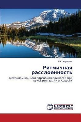 Ritmichnaq rassloennost'