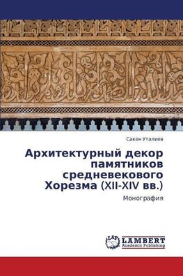 Arhitekturnyj dekor pamqtnikow srednewekowogo Horezma (XII-XIV ww.)