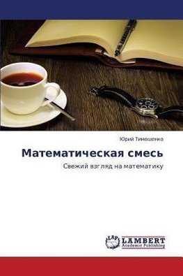 Matematicheskaq smes'