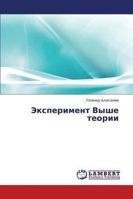 Jexperiment Vyshe teorii