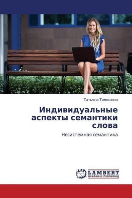 Indiwidual'nye aspekty semantiki slowa