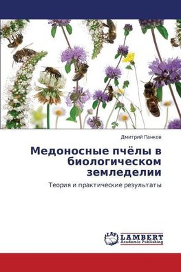 Medonosnye pchöly w biologicheskom zemledelii