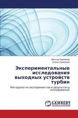 Jexperimental'nye issledowaniq wyhodnyh ustrojstw turbin