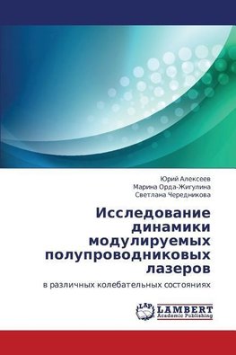 Issledowanie dinamiki moduliruemyh poluprowodnikowyh lazerow