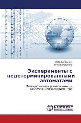 Jexperimenty s nedeterminirowannymi awtomatami