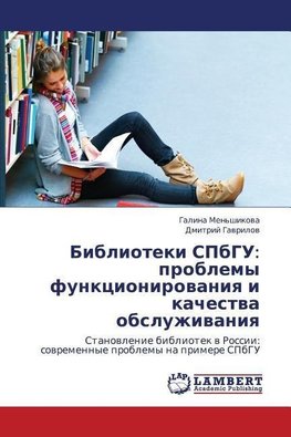 Biblioteki SPbGU: problemy funkcionirowaniq i kachestwa obsluzhiwaniq