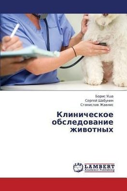 Klinicheskoe obsledowanie zhiwotnyh