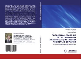 Rasseqnie sweta na gexagonal'nyh ledqnyh kristallah peristyh oblakow