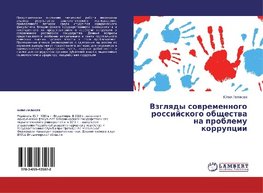 Vzglqdy sowremennogo rossijskogo obschestwa na problemu korrupcii