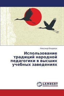 Ispol'zowanie tradicij narodnoj pedagogiki w wysshih uchebnyh zawedeniqh