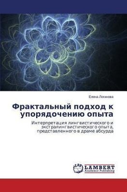 Fraktal'nyj podhod k uporqdocheniü opyta