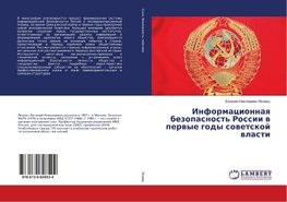 Informacionnaya bezopasnost' Rossii v pervye gody sovetskoj vlasti