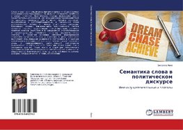 Semantika slowa w politicheskom diskurse