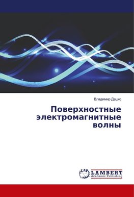 Powerhnostnye älektromagnitnye wolny