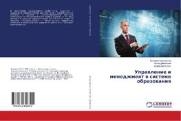 Uprawlenie i menedzhment w sisteme obrazowaniq