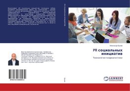 PR social'nyh iniciatiw