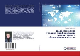 Didakticheskie uslowiq profilizacii gumanitarnogo obrazowaniq w shkole