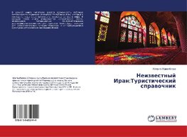 Neizwestnyj Iran:Turisticheskij sprawochnik