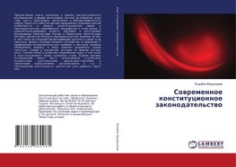 Sowremennoe konstitucionnoe zakonodatel'stwo