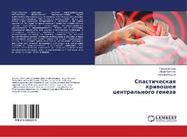 Spasticheskaq kriwosheq central'nogo geneza