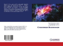 Stwolowaq Vselennaq