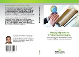 Mezhdunarodnye otnosheniq i media