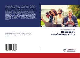 Obschenie i razobschenie w seti