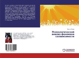 Psihologicheskij analiz fenomena sozawisimosti